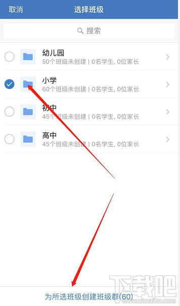 企業微信班級群怎么創建？企業微信班級群的創建方法