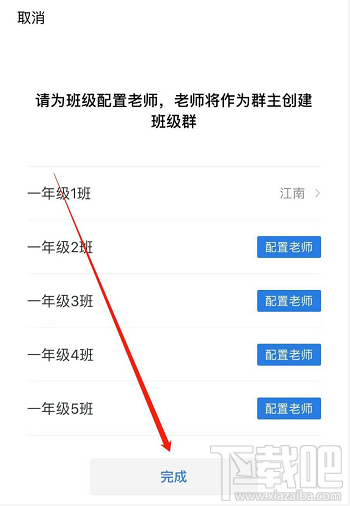 企業微信班級群怎么創建？企業微信班級群的創建方法