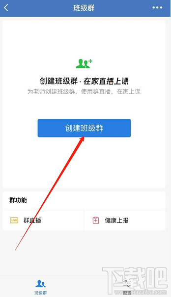 企業微信班級群怎么創建？企業微信班級群的創建方法