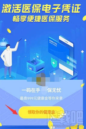 微信醫保健康金是什么？微信醫保健康金領取并提現的教程