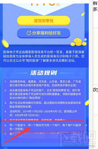 微信醫保健康金是什么？微信醫保健康金領取并提現的教程