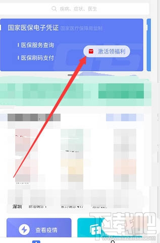 微信醫保健康金是什么？微信醫保健康金領取并提現的教程