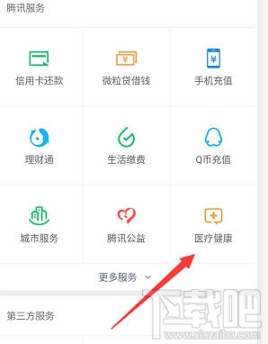 微信醫保健康金是什么？微信醫保健康金領取并提現的教程