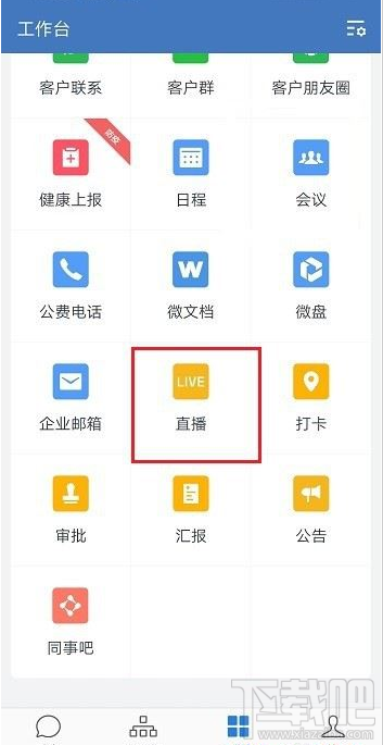 企業微信直播觀看權限怎么設置？企業微信直播觀看權限教程