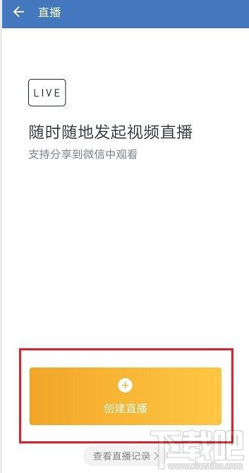 企業微信直播觀看權限怎么設置？企業微信直播觀看權限教程