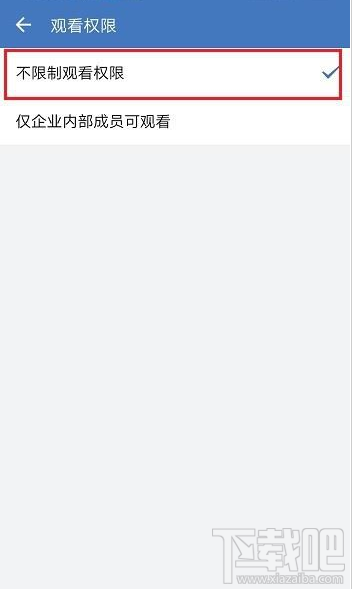 企業微信直播觀看權限怎么設置？企業微信直播觀看權限教程