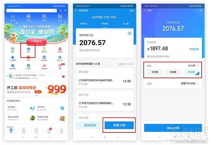 疫情期間支付寶花唄怎么延期還款？疫情期間花唄延期還款方法