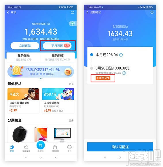 疫情期間支付寶花唄怎么延期還款？疫情期間花唄延期還款方法