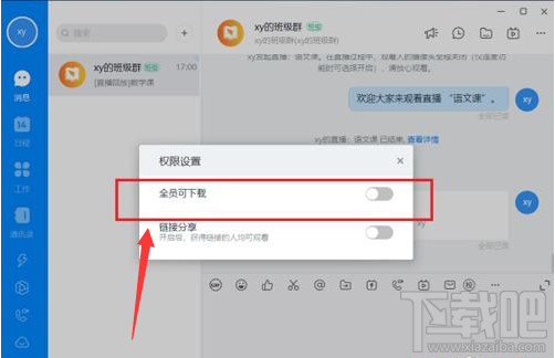 釘釘電腦版直播視頻下載權限怎么設置？