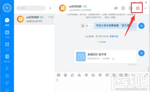 釘釘電腦版直播視頻下載權限怎么設置？