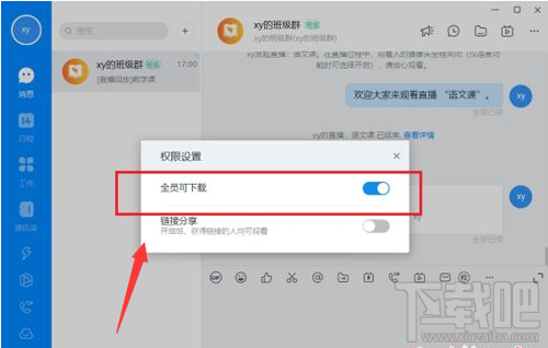 釘釘電腦版直播視頻下載權限怎么設置？