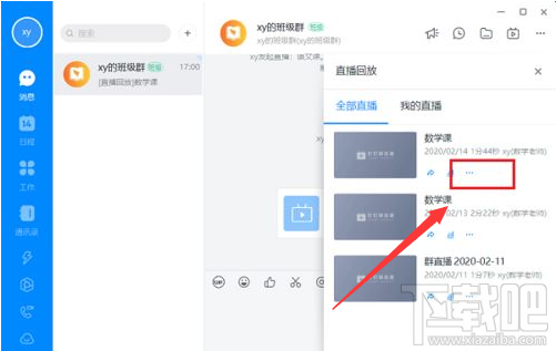 釘釘電腦版直播視頻下載權限怎么設置？