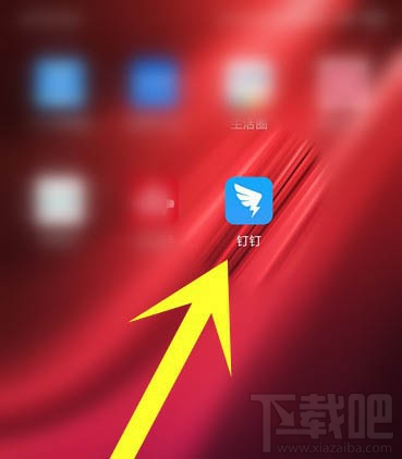 釘釘修改和隱藏日志怎么查看？