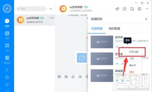 釘釘電腦版直播視頻下載權限怎么設置？