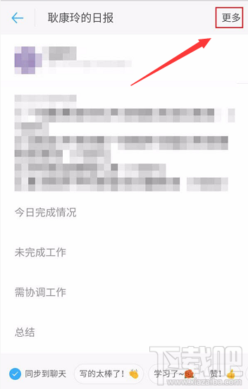 釘釘修改和隱藏日志怎么查看？