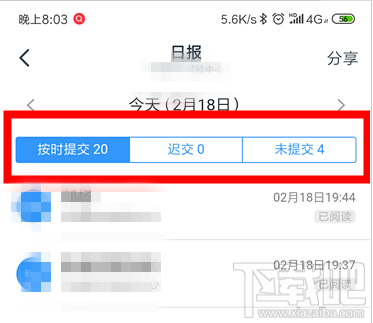 釘釘修改和隱藏日志怎么查看？