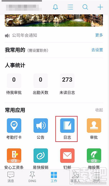 釘釘修改和隱藏日志怎么查看？