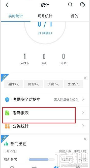 釘釘考勤報表怎么導出？釘釘導出考勤報表教程