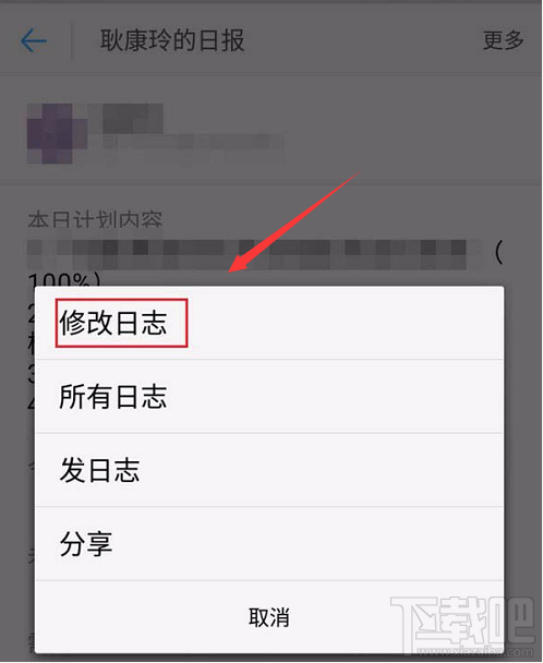 釘釘修改和隱藏日志怎么查看？