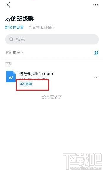釘釘文件閱讀記錄怎么查看？釘釘查看文件閱讀記錄教程