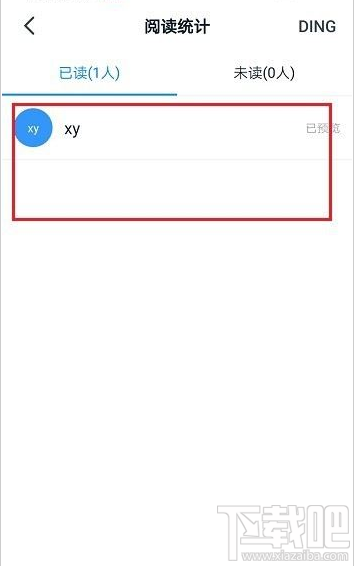 釘釘文件閱讀記錄怎么查看？釘釘查看文件閱讀記錄教程