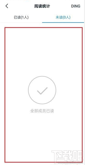 釘釘文件閱讀記錄怎么查看？釘釘查看文件閱讀記錄教程