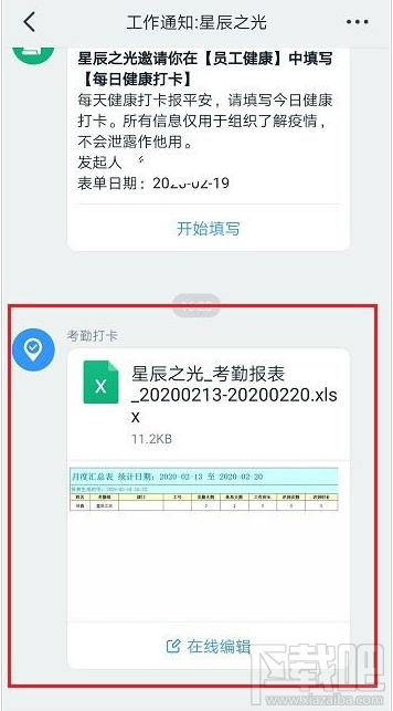 釘釘考勤報表怎么導出？釘釘導出考勤報表教程