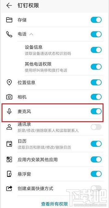 釘釘麥克風權限怎么開啟？釘釘開啟麥克風權限教程