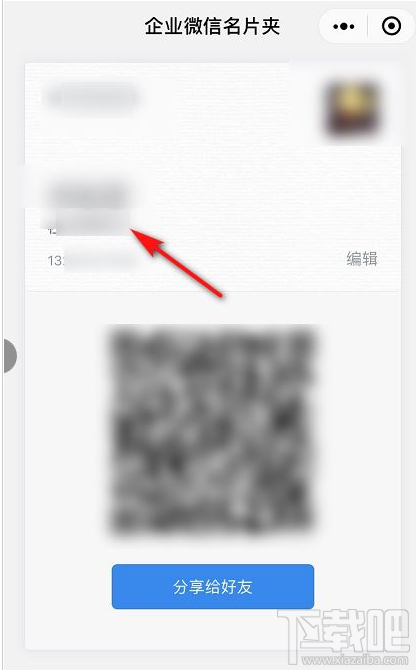 微信怎么制作企業微信名片？微信制作企業微信名片教程