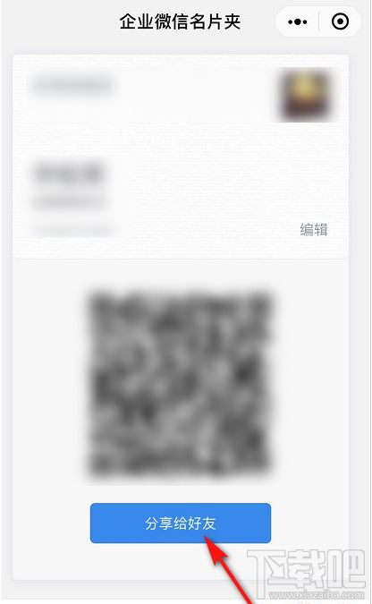 微信怎么制作企業微信名片？微信制作企業微信名片教程