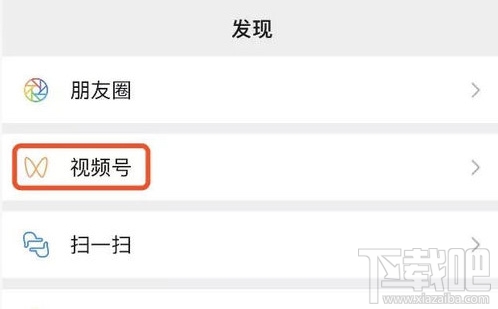 微信視頻號怎么開通？
