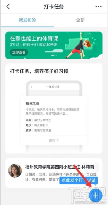 釘釘打卡任務怎么設置？釘釘設置打卡任務教程