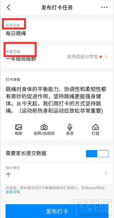 釘釘打卡任務怎么設置？釘釘設置打卡任務教程