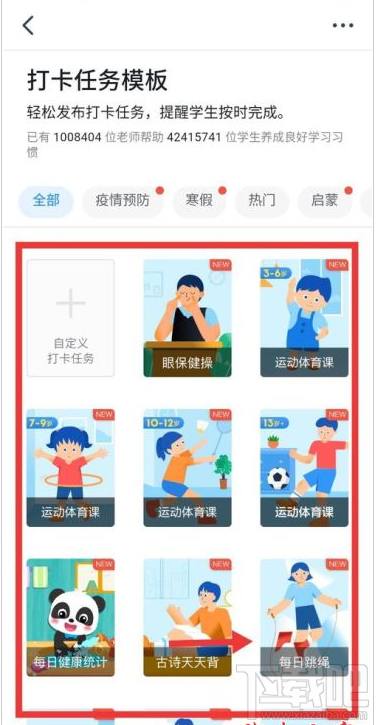 釘釘打卡任務怎么設置？釘釘設置打卡任務教程