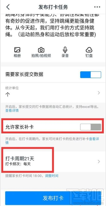 釘釘打卡任務怎么設置？釘釘設置打卡任務教程
