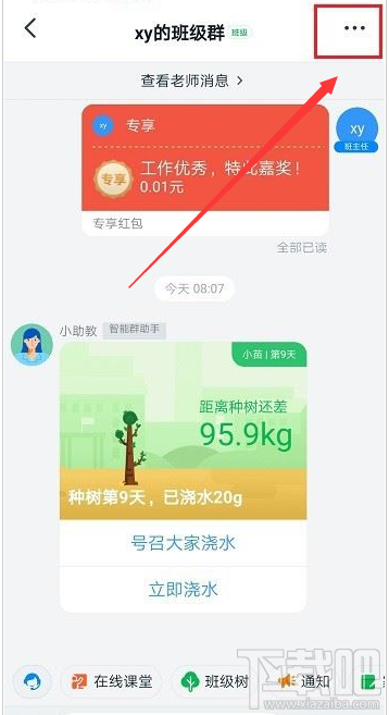 釘釘群文件長期保存怎么設置？釘釘群文件長期保存設置教程