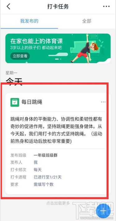 釘釘打卡任務怎么設置？釘釘設置打卡任務教程