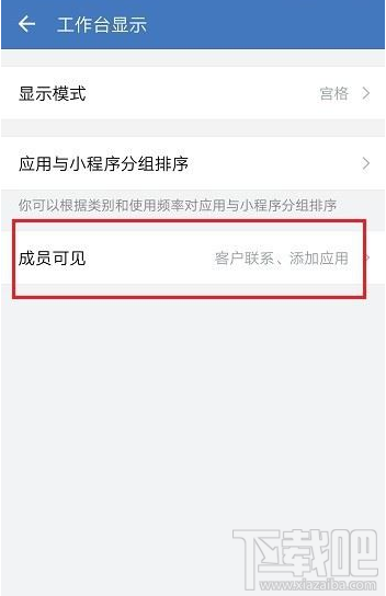 企業微信怎么關閉成員客戶朋友圈？