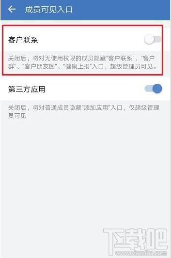企業微信怎么關閉成員客戶朋友圈？