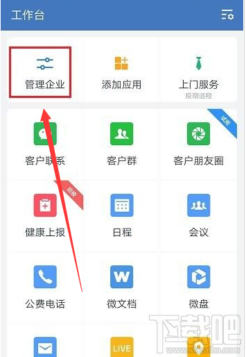 企業微信怎么關閉成員客戶朋友圈？