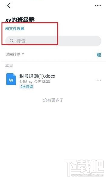 釘釘群文件長期保存怎么設置？釘釘群文件長期保存設置教程