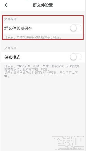 釘釘群文件長期保存怎么設置？釘釘群文件長期保存設置教程