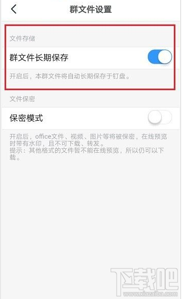 釘釘群文件長期保存怎么設置？釘釘群文件長期保存設置教程