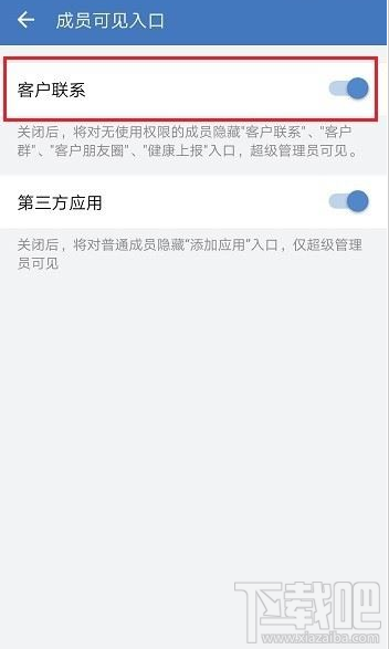 企業微信怎么關閉成員客戶朋友圈？
