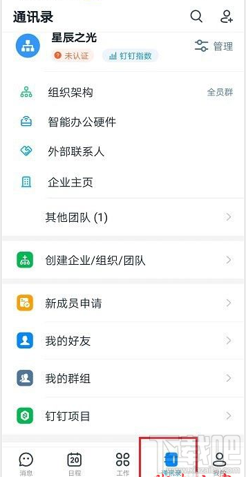 釘釘視頻會議提示呼叫受限怎么辦？