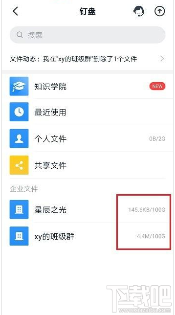 釘釘釘盤容量怎么查看？釘釘查看釘盤容量教程