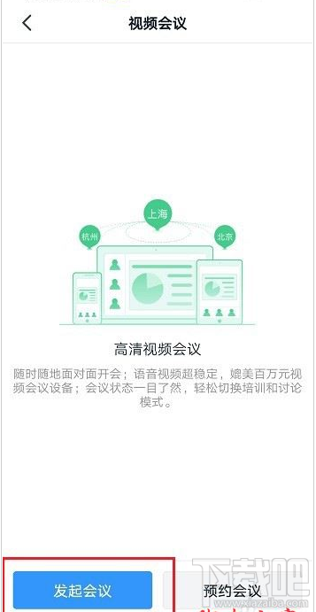 釘釘視頻會議提示呼叫受限怎么辦？