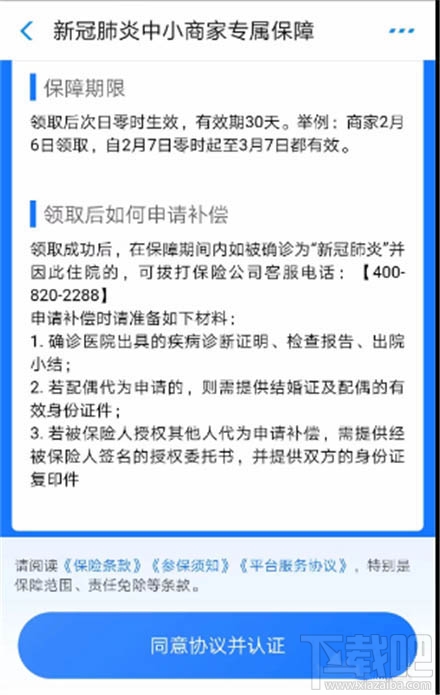 支付寶怎么開通商家專屬新冠險？