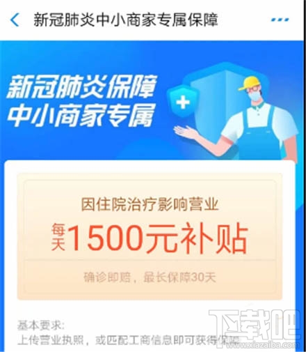 支付寶怎么開通商家專屬新冠險？