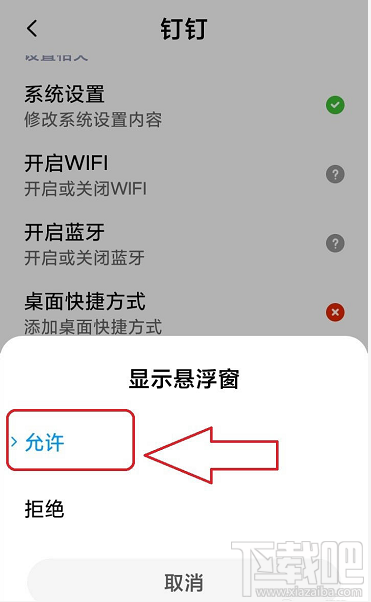 釘釘懸浮窗口怎么開啟？釘釘懸浮窗口的開啟方法